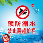 禁止翻越护栏