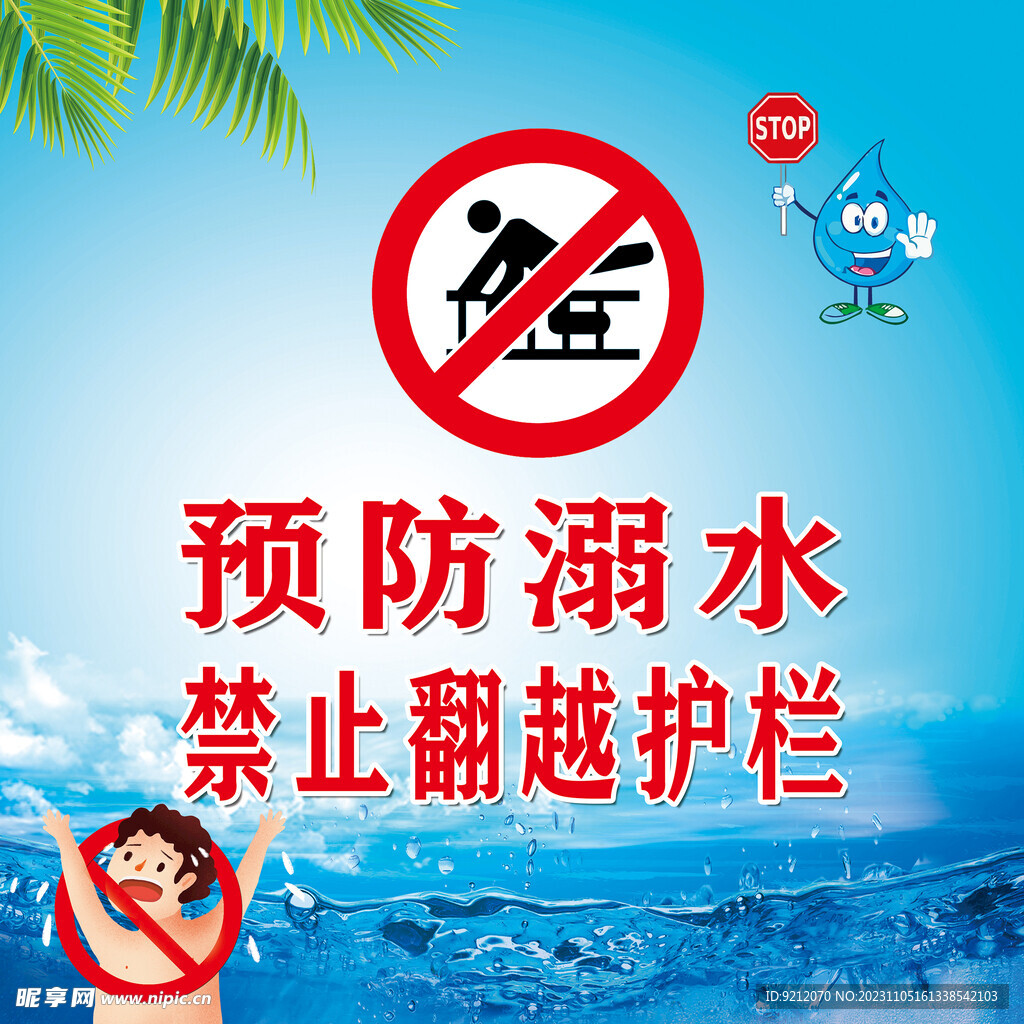 禁止翻越护栏