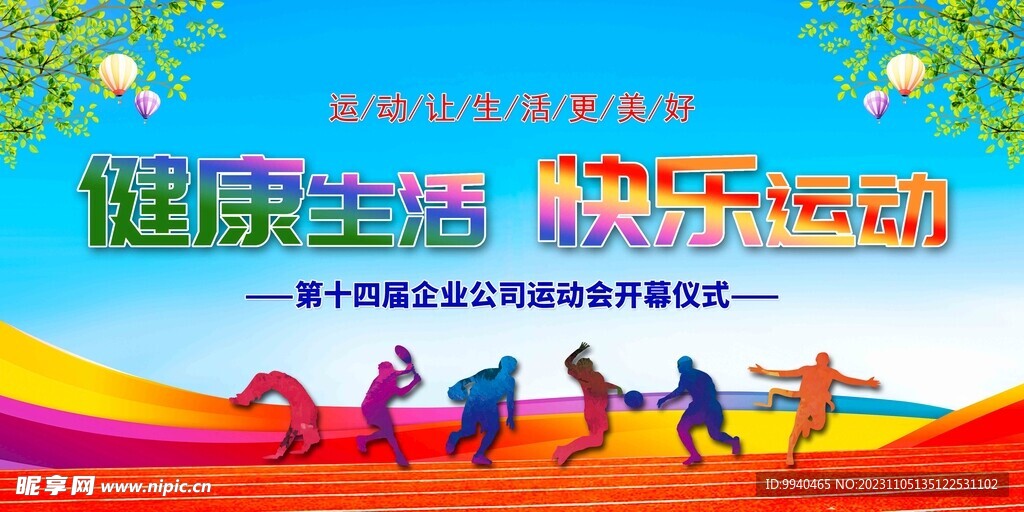 运动会展板