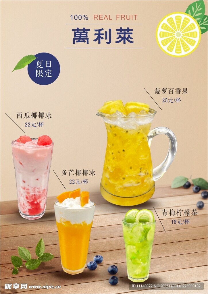 饮品价目表