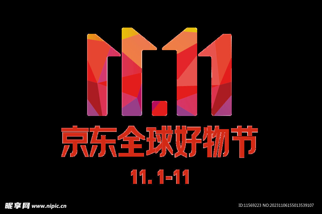 京东双十一logo