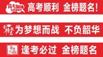 高考横幅   高考加油   