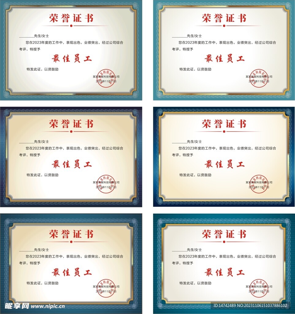 荣誉证书