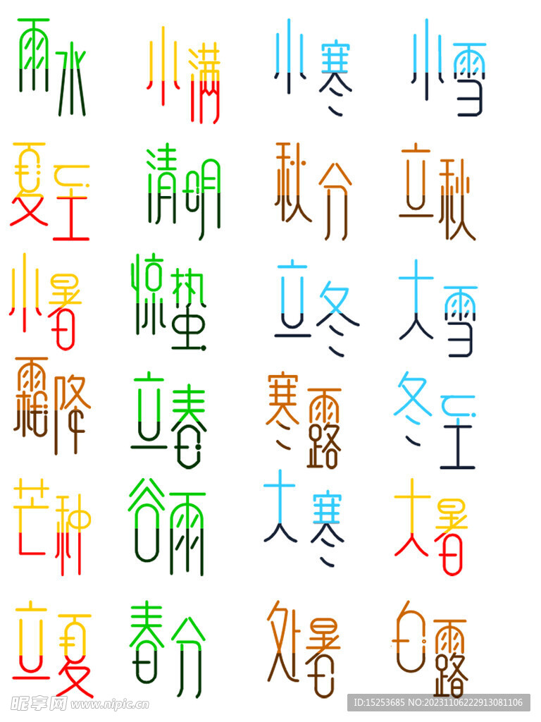 二十四节气文字渐变风标签图标免