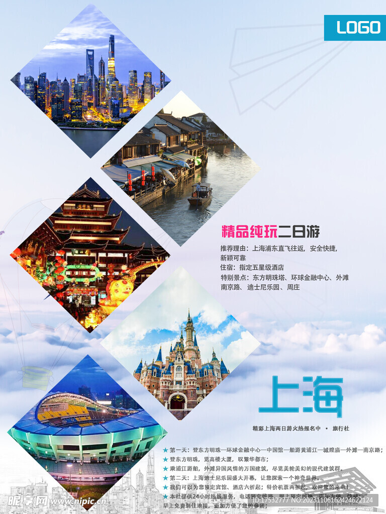 旅游海报