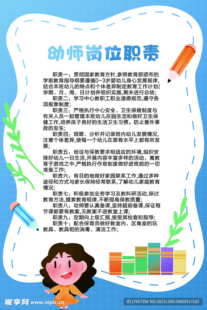 幼儿园拖育园制度