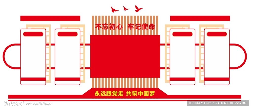 党建文化墙