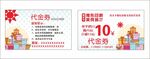 代金券