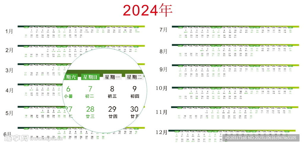 2024年历