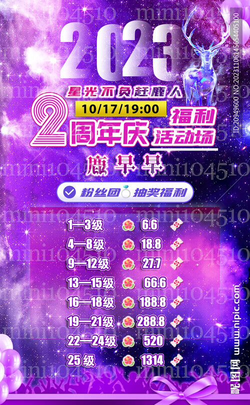 周年海报设计