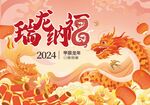 龙年海报