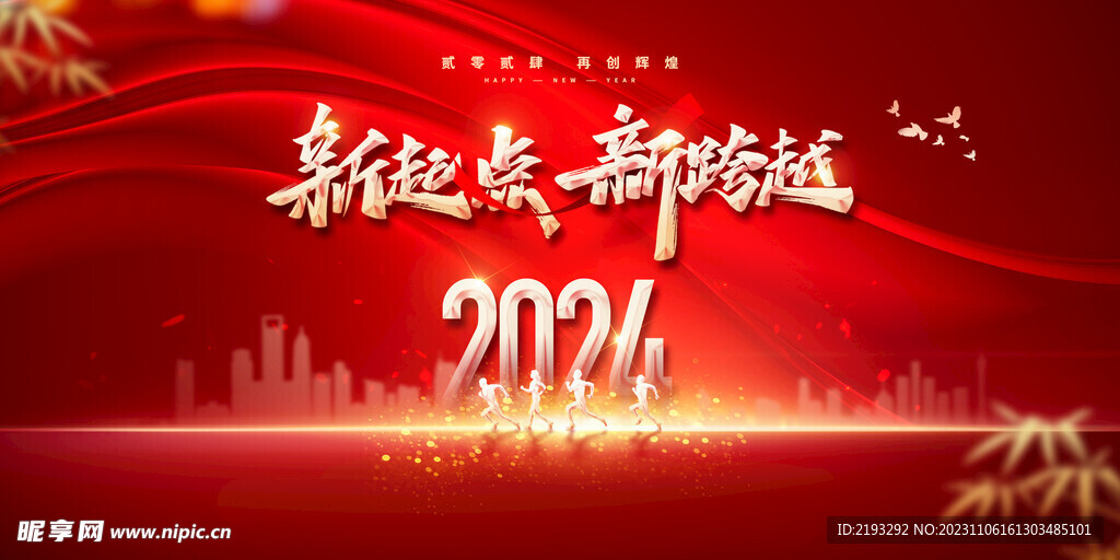 2024龙年年会