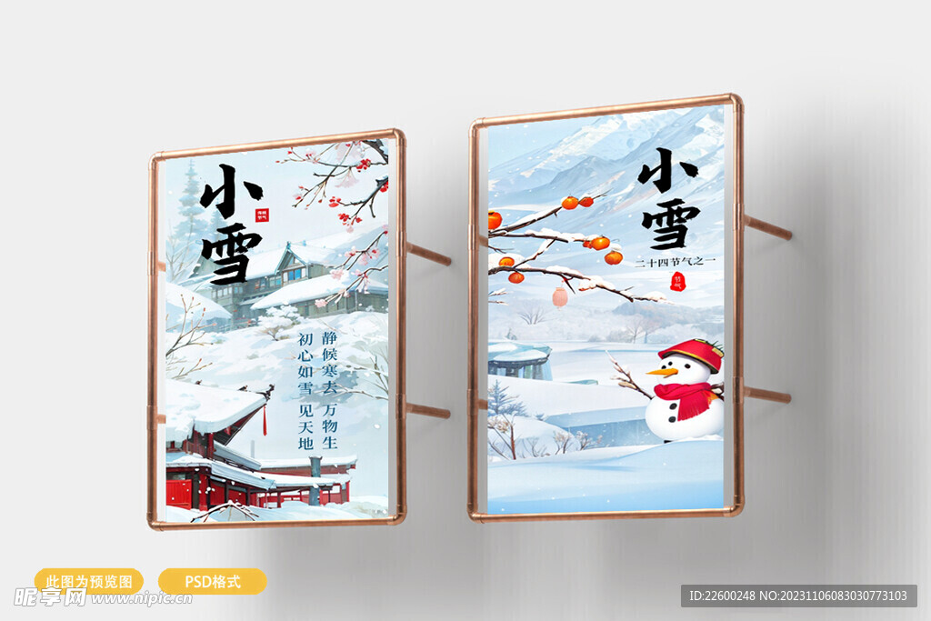 小雪海报