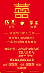 请柬