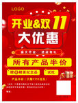 开业海报