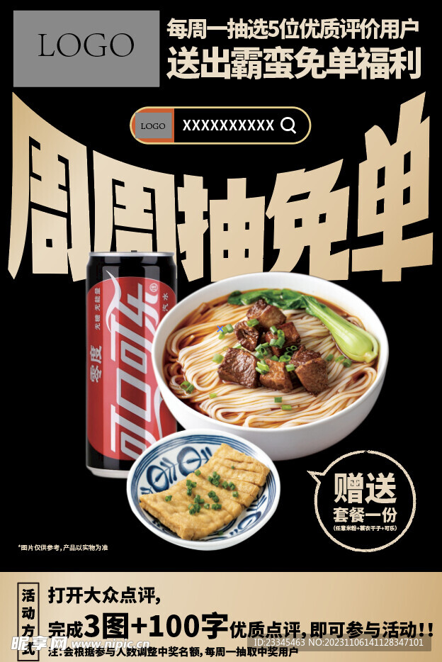 餐饮海报宣传