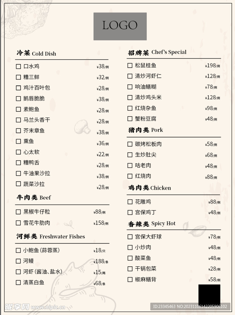 菜单设计