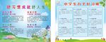 小学生好习惯