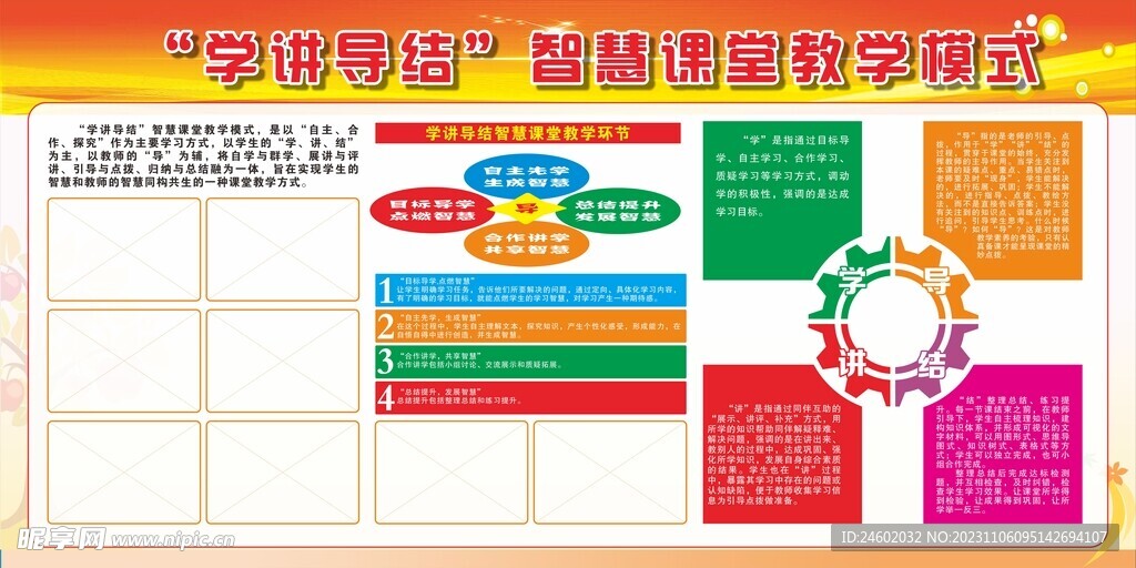 学讲导结智慧课堂教学模式