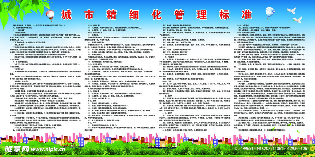 管理标准
