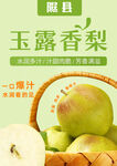 玉露香梨