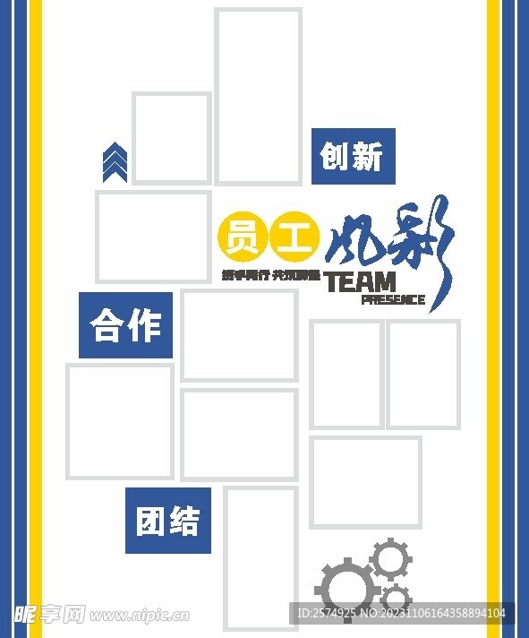 企业照片墙