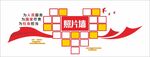 企业照片墙