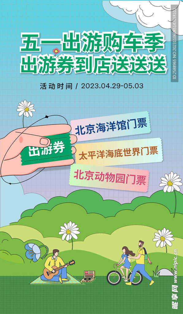 出游海报