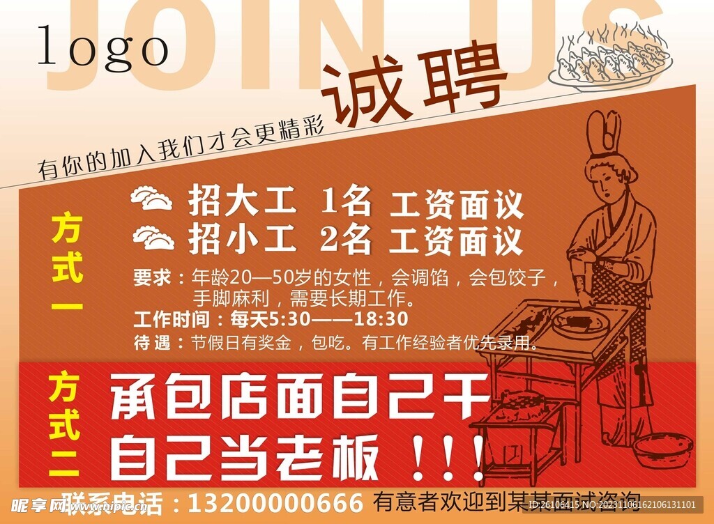 饺子馆诚聘