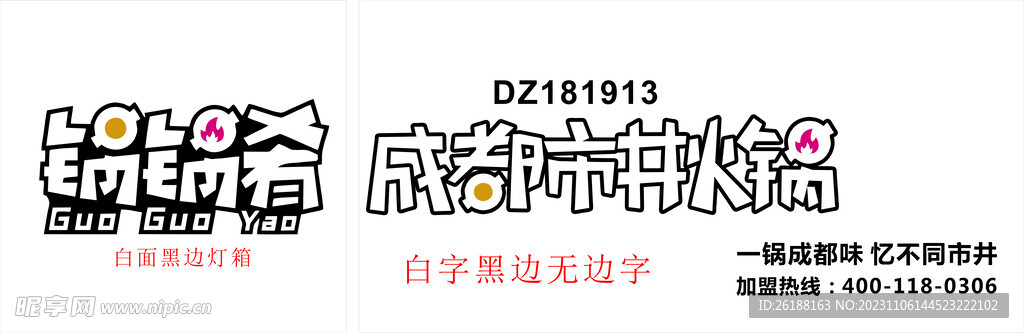 火锅店  logo  设计  