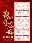 2024龙行大运新年春节日历