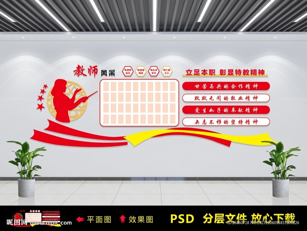 教师风采
