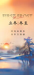 立冬海报