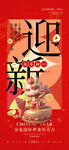 新年海报