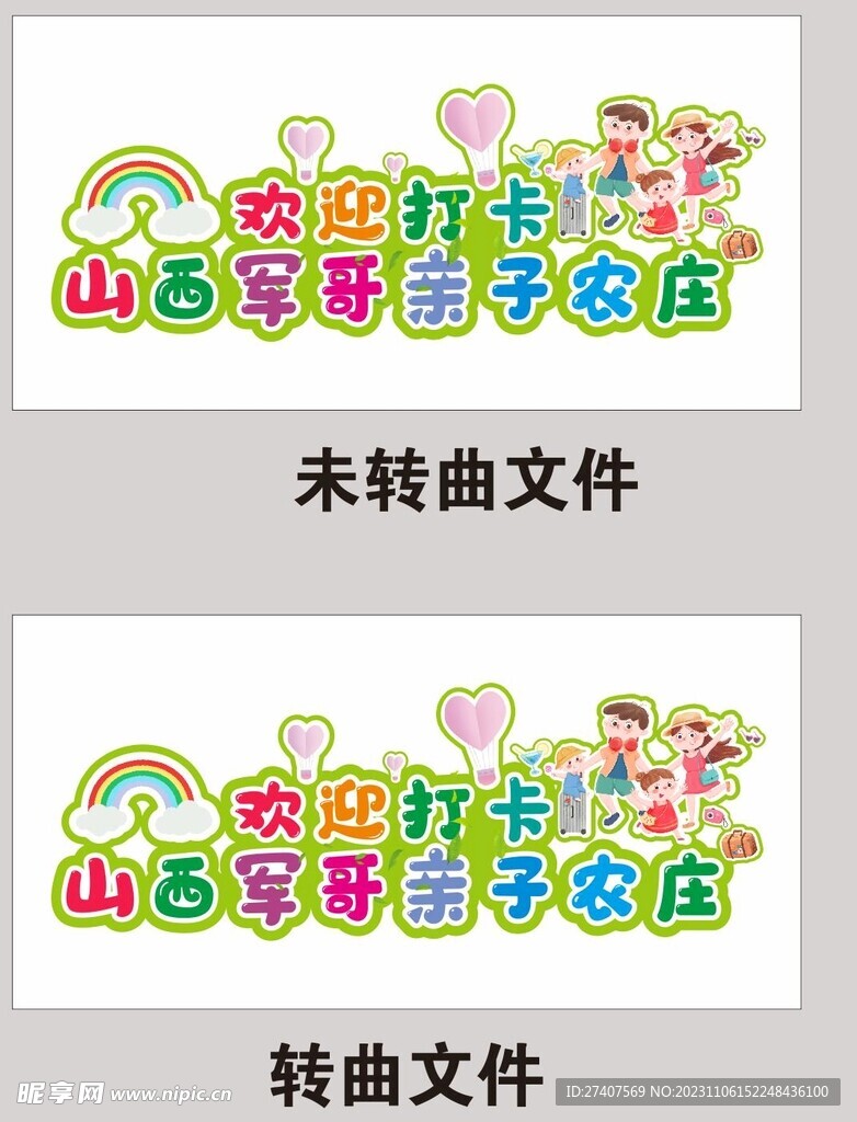 亲子庄园