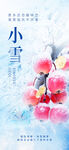 小雪