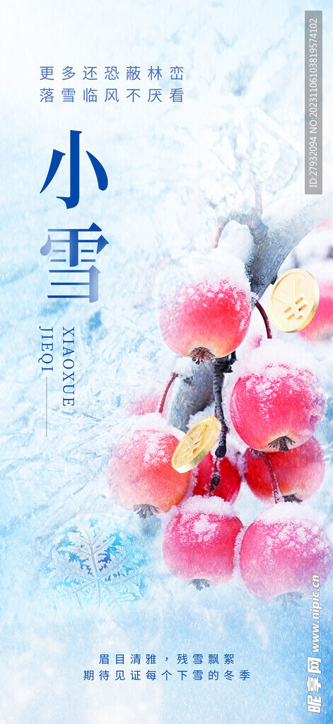 小雪