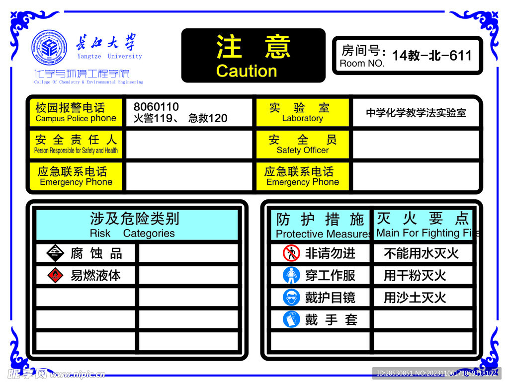 实验室安全信息牌