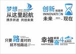 企业文化墙宣传口号