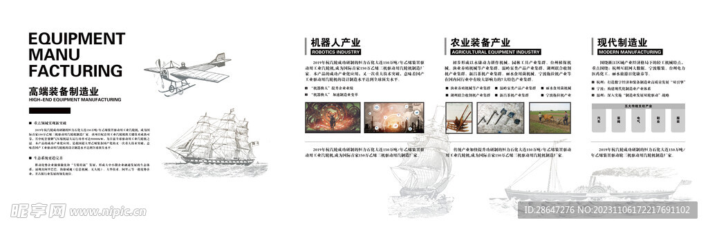 机械风展板