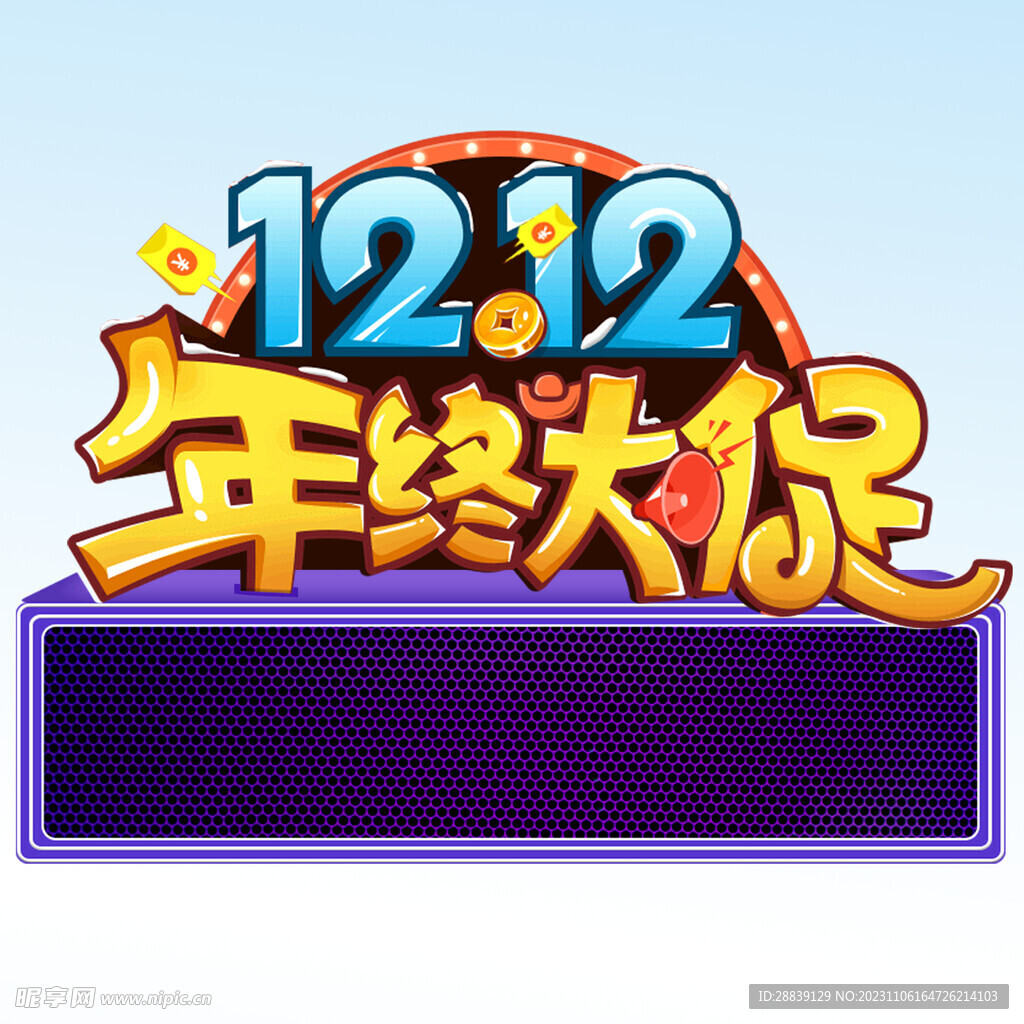  年终大促 