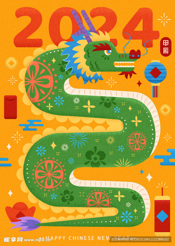 龙年