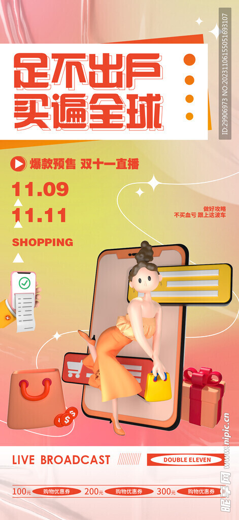双十一海报 