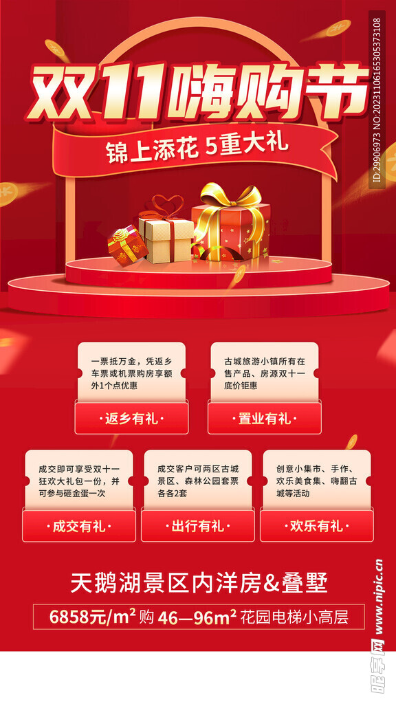 双十一海报 
