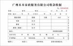 家政单据