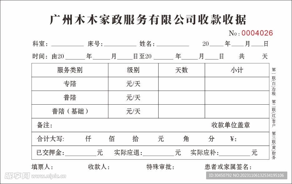 家政单据