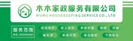 家政公司