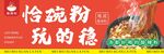 酸辣粉