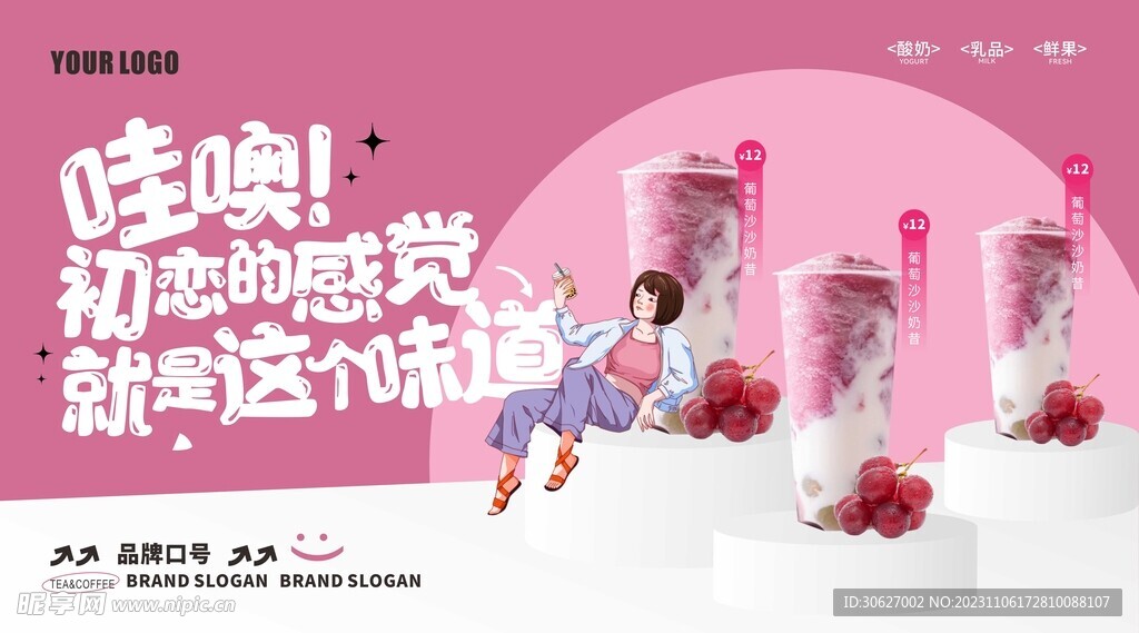奶茶海报