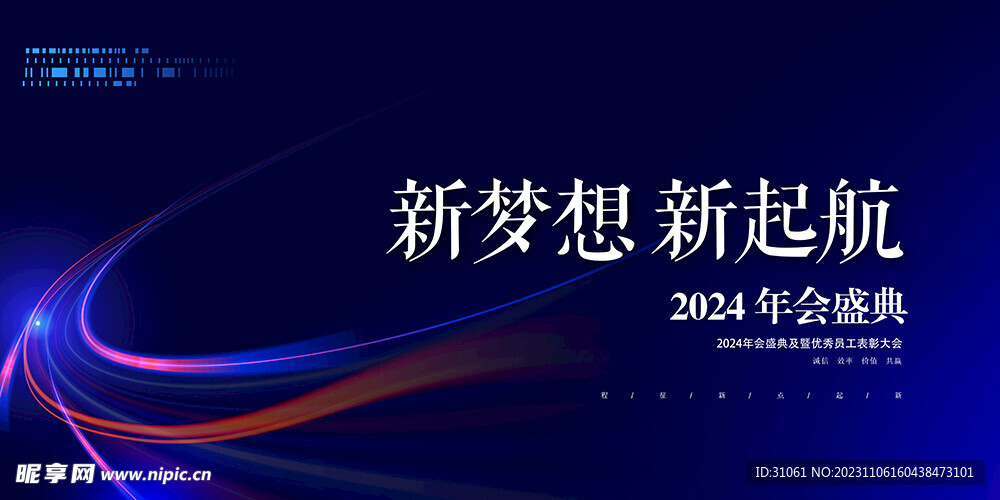 2024新梦想新起航